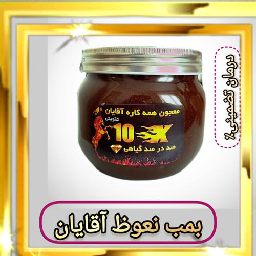 بمب نعوظ آقایان