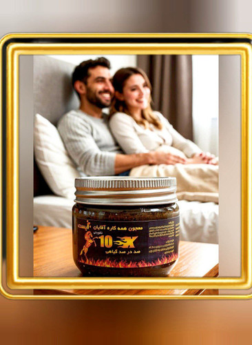 معجون ویژه نعوظ (شفا)