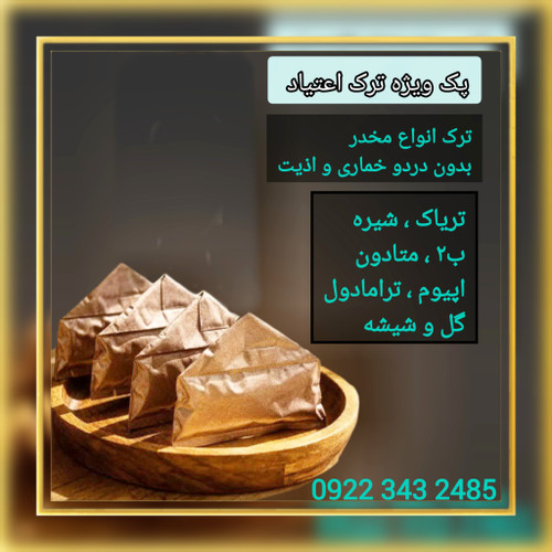 پودر مثلثی ترک اعتیاد (۱۰عدد)