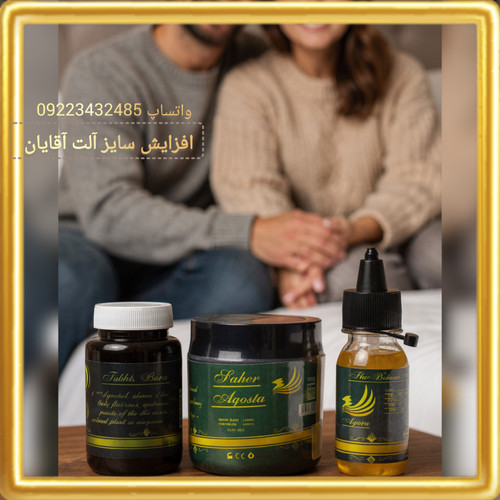 پک ویژه افزایش سایز(اندام آقایان)