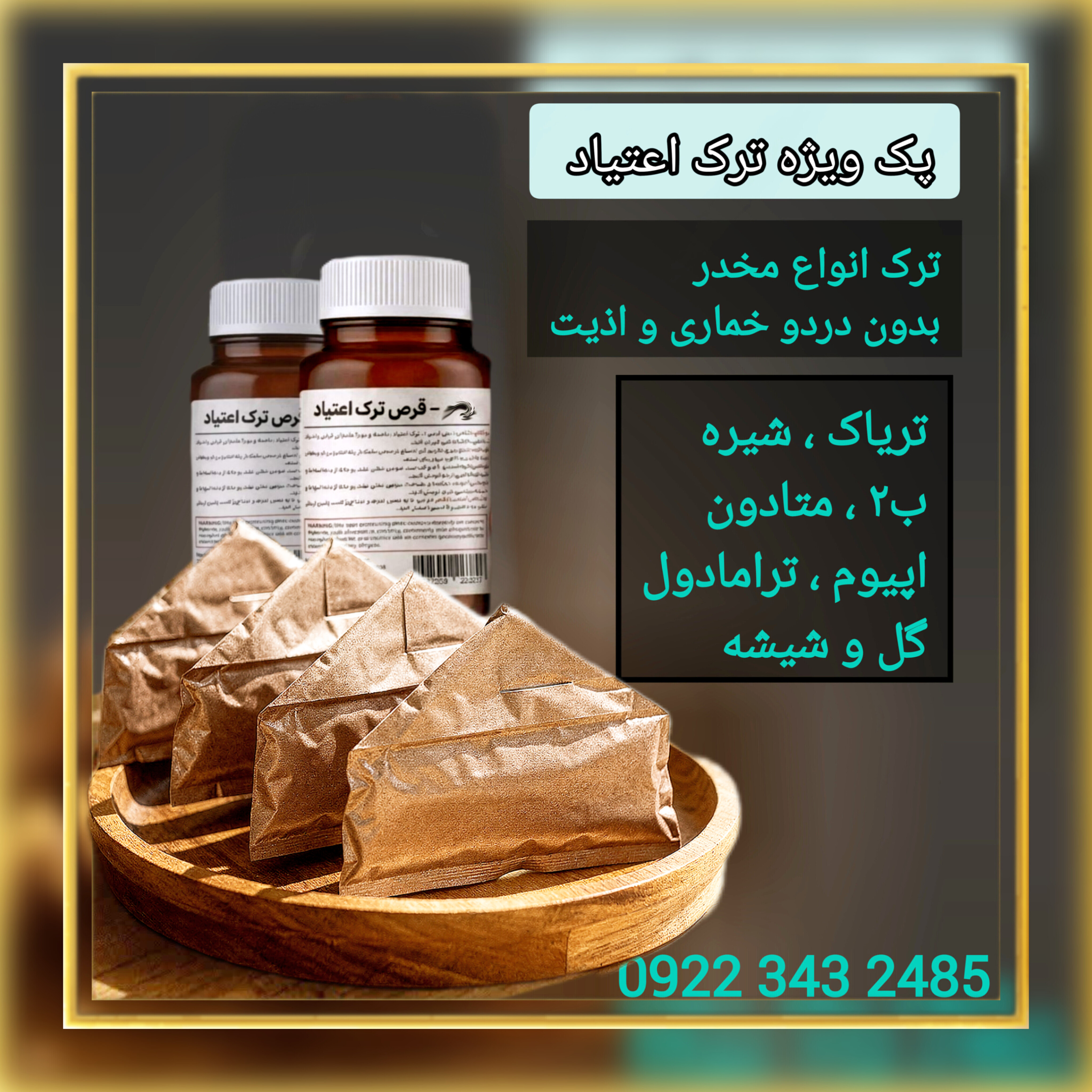 پودرمثلثی ویژه ترک متادون (۱۰ روزه)