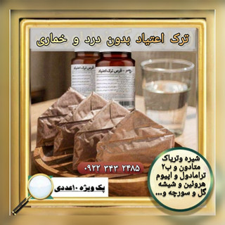پودر مثلثی مخصوص ترک ترامادول(۱۰روزه)