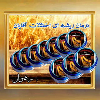 (پک ویژه ۱۲روزه)درمان شلی آلت و زودانزالی