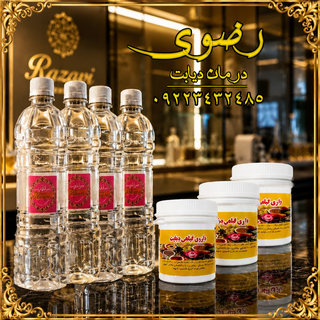 درمان دیابت نوع ۱و۲ (رضوی ) 35 روزه ارسال فوری