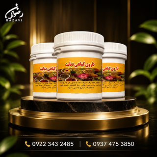 کپسول ویژه درمان دیابت (رضوان اصل)