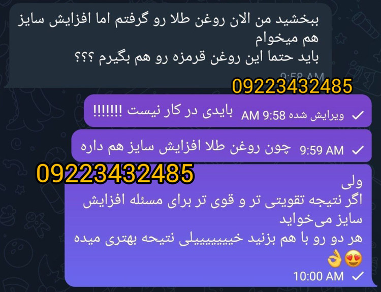 روغن تیتان طلایی (برای افزایش سایز و زودانزالی اصل روسیه )