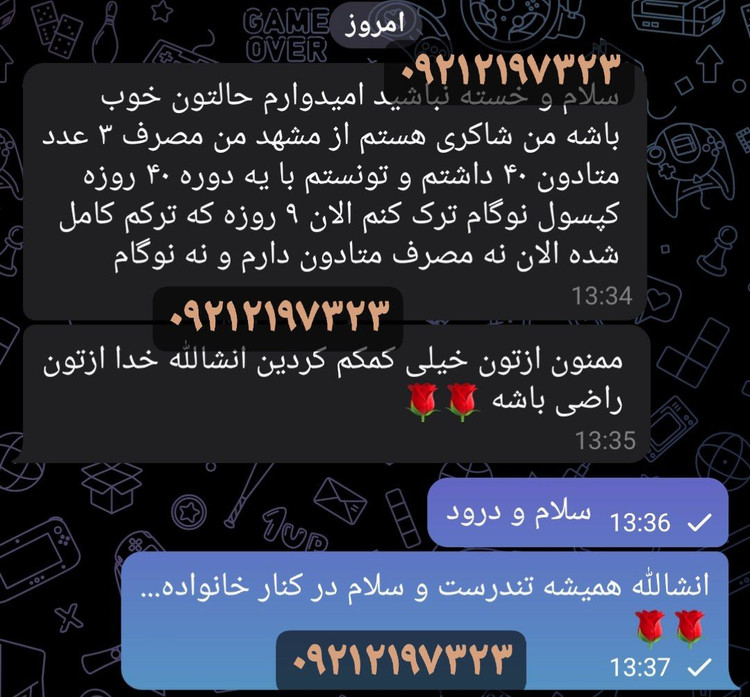 کپسول (ترک تریاک تا4 گرم ) نوگام دانش بنیان 30 روزه (باضمانت ترک) ارسال فوری
