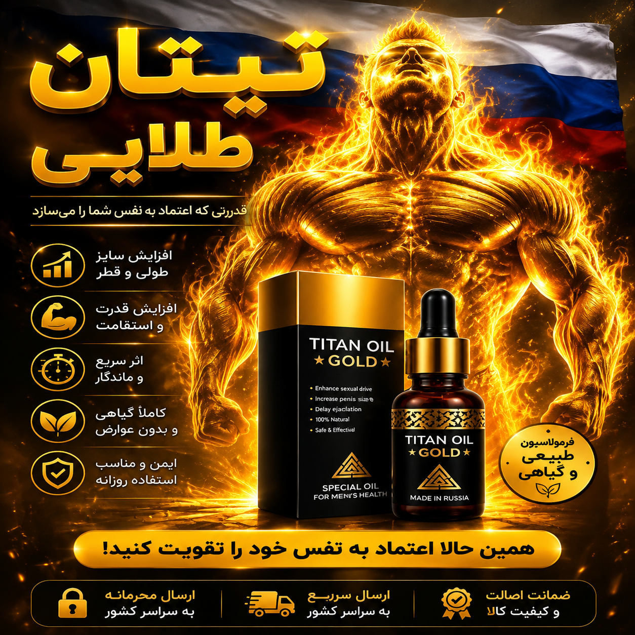 روغن تیتان طلایی   (برای افزایش سایز و زودانزالی اصل روسیه )