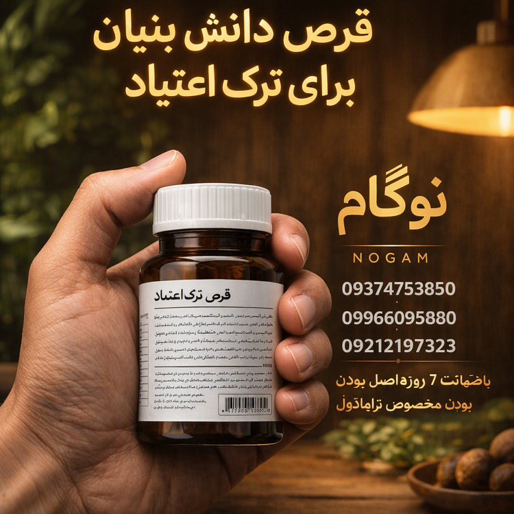 کپسول ترک نوگام 15 روزه مخصوص ترامادول