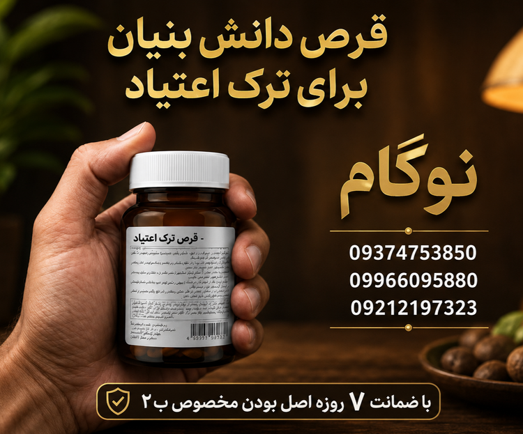 کپسول نوگام 25 روزه (ترک ب2 3 عدد ) باضمانت 7 روزه